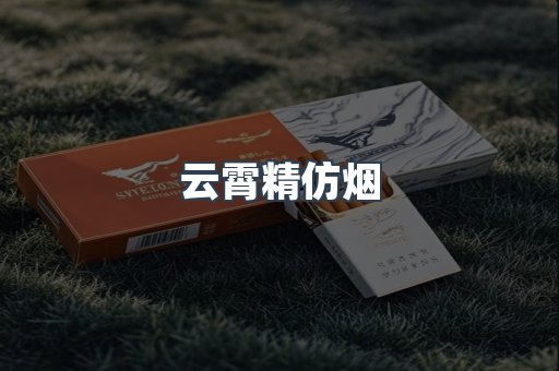 进口香烟